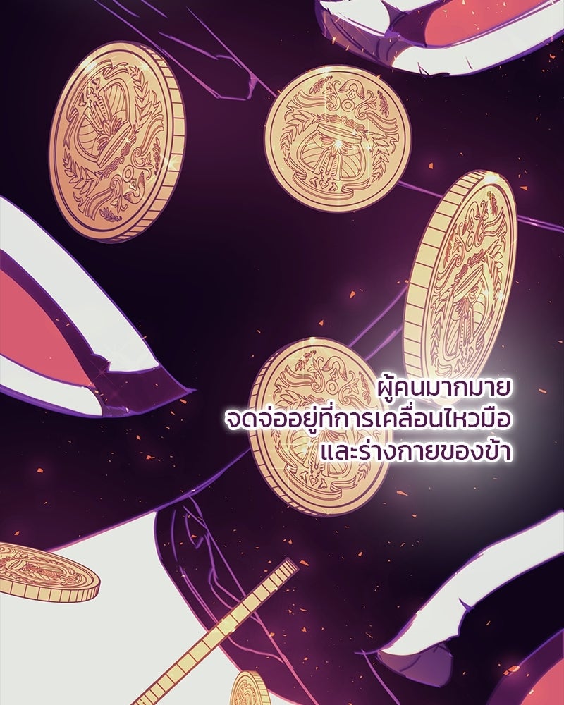 วิวาห์ครั้งที่สองของสามีปีศาจ - หน้า 111