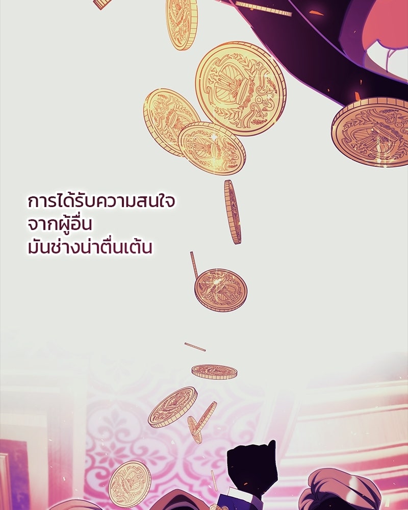 วิวาห์ครั้งที่สองของสามีปีศาจ - หน้า 112