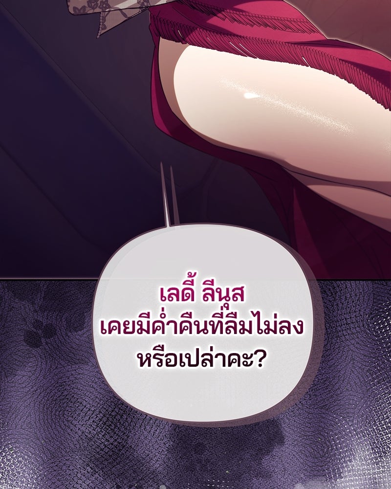 วิวาห์ครั้งที่สองของสามีปีศาจ - หน้า 118