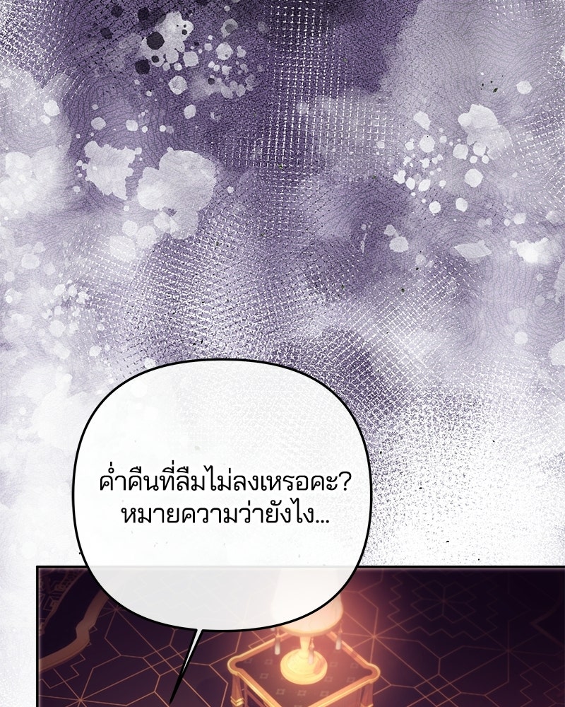 วิวาห์ครั้งที่สองของสามีปีศาจ - หน้า 119