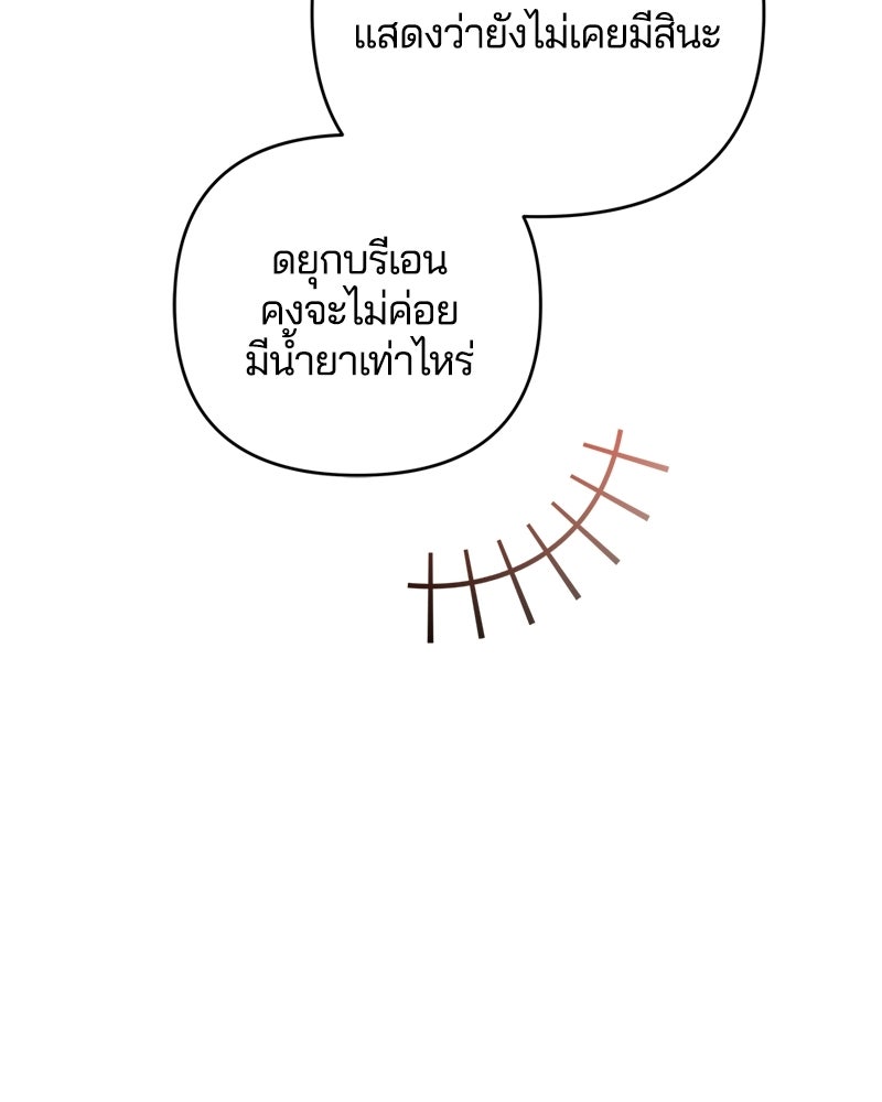 วิวาห์ครั้งที่สองของสามีปีศาจ - หน้า 121