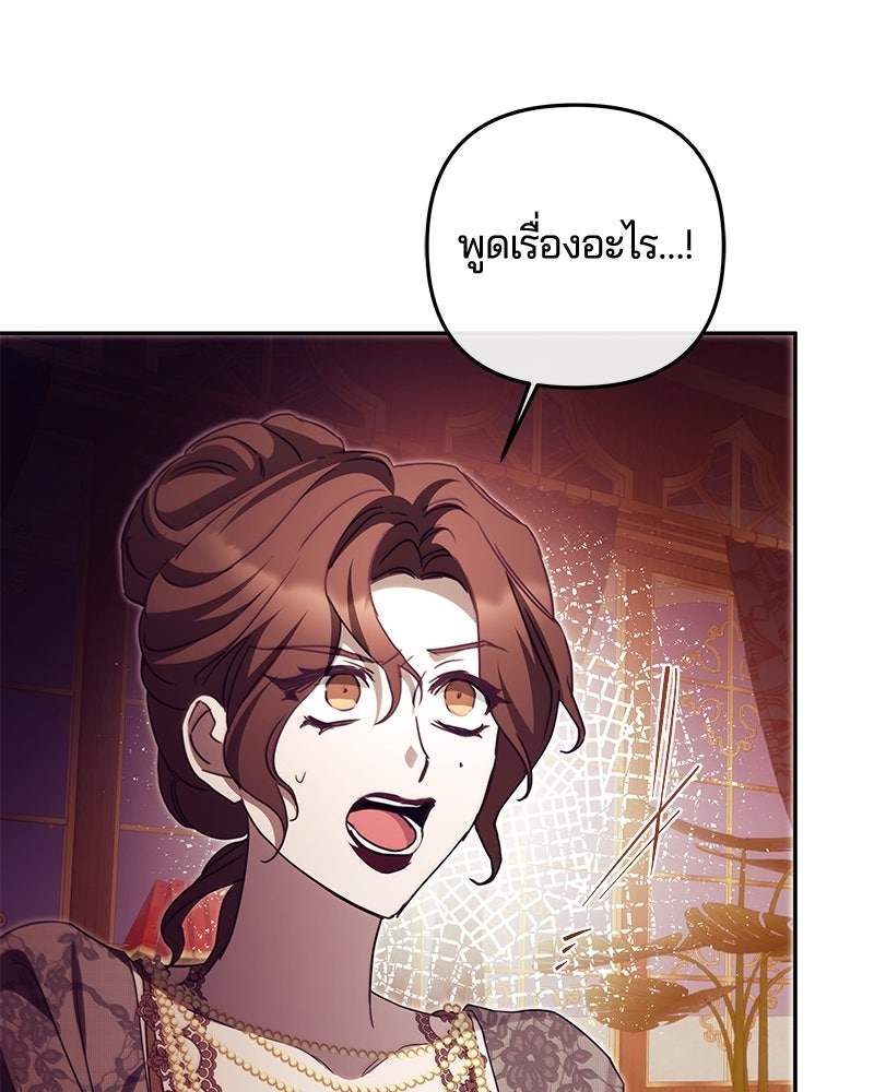 วิวาห์ครั้งที่สองของสามีปีศาจ - หน้า 122