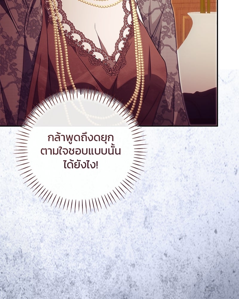 วิวาห์ครั้งที่สองของสามีปีศาจ - หน้า 123