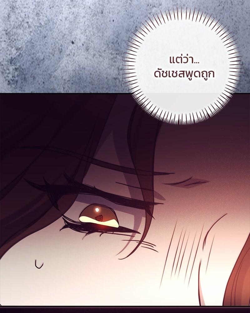 วิวาห์ครั้งที่สองของสามีปีศาจ - หน้า 124