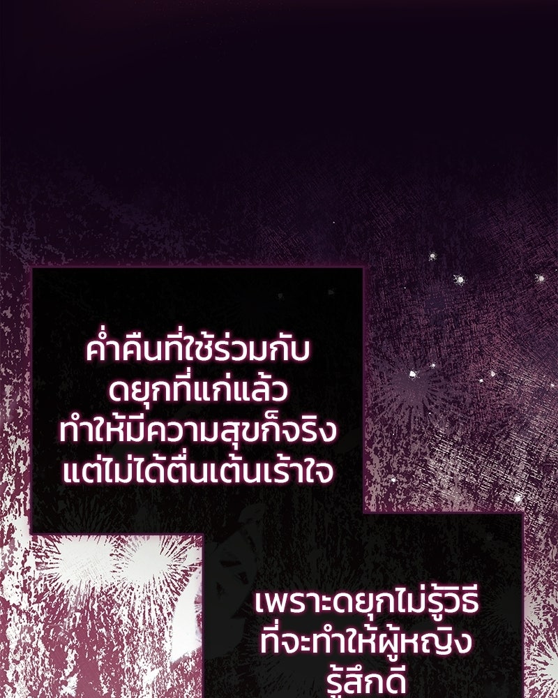วิวาห์ครั้งที่สองของสามีปีศาจ - หน้า 125