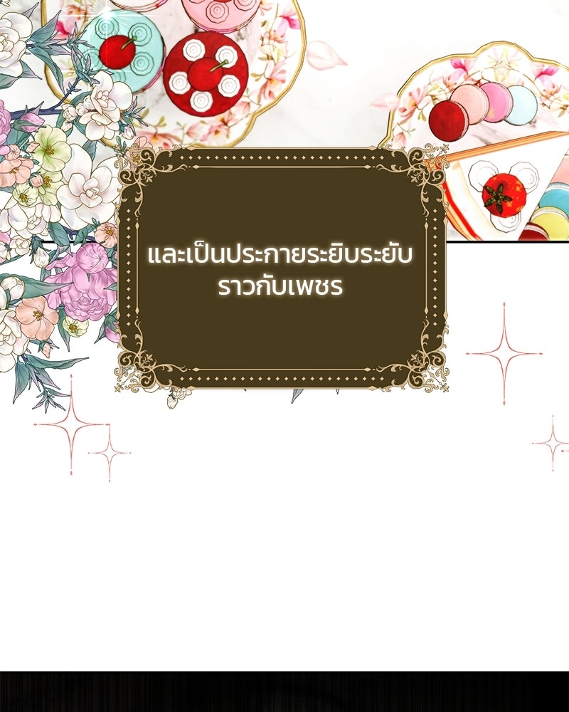 วิวาห์ครั้งที่สองของสามีปีศาจ - หน้า 13