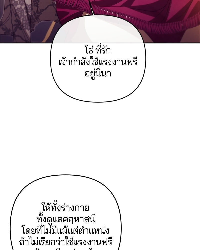 วิวาห์ครั้งที่สองของสามีปีศาจ - หน้า 133