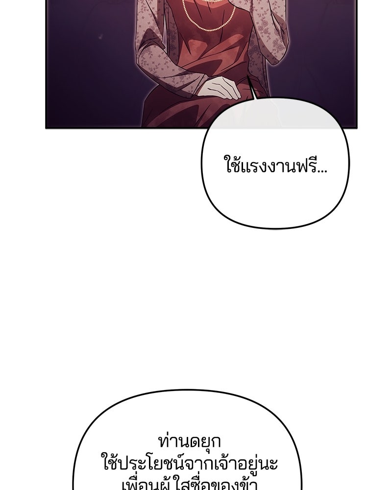 วิวาห์ครั้งที่สองของสามีปีศาจ - หน้า 135