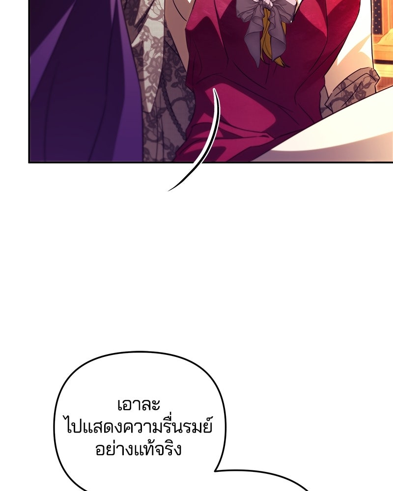 วิวาห์ครั้งที่สองของสามีปีศาจ - หน้า 137