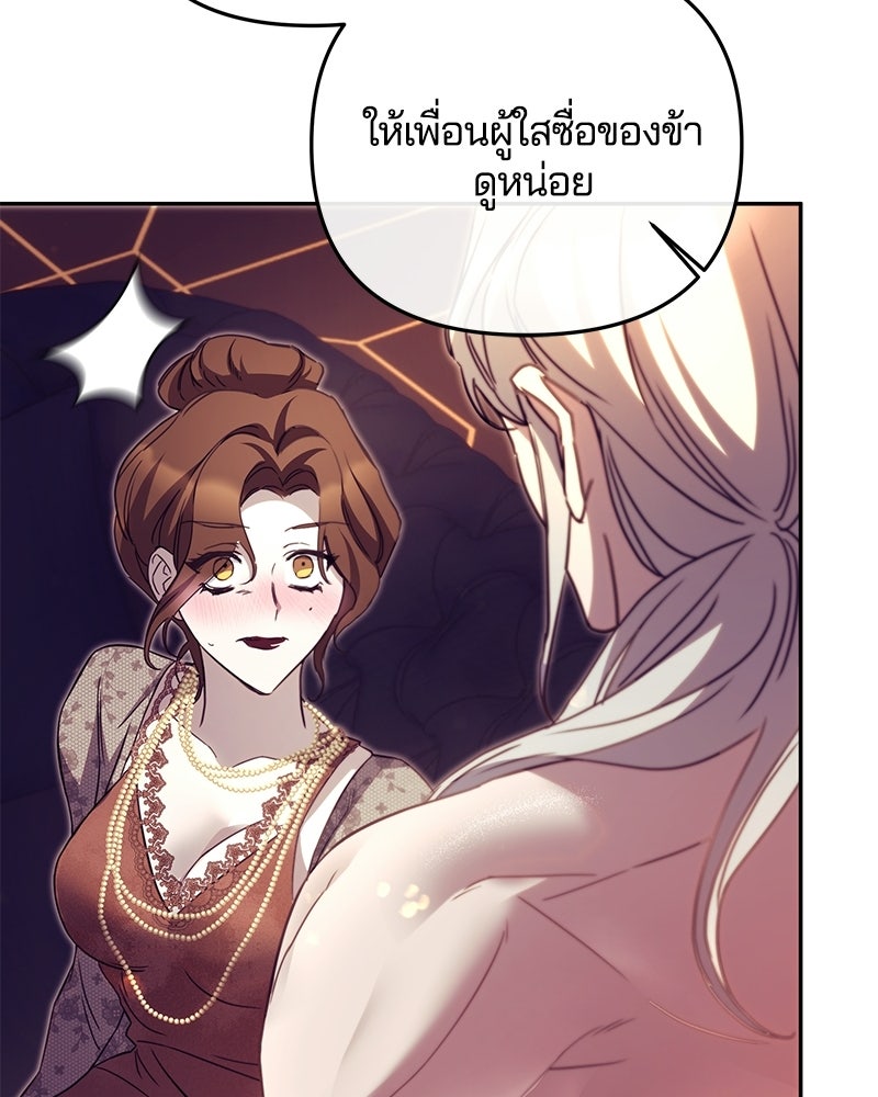 วิวาห์ครั้งที่สองของสามีปีศาจ - หน้า 138