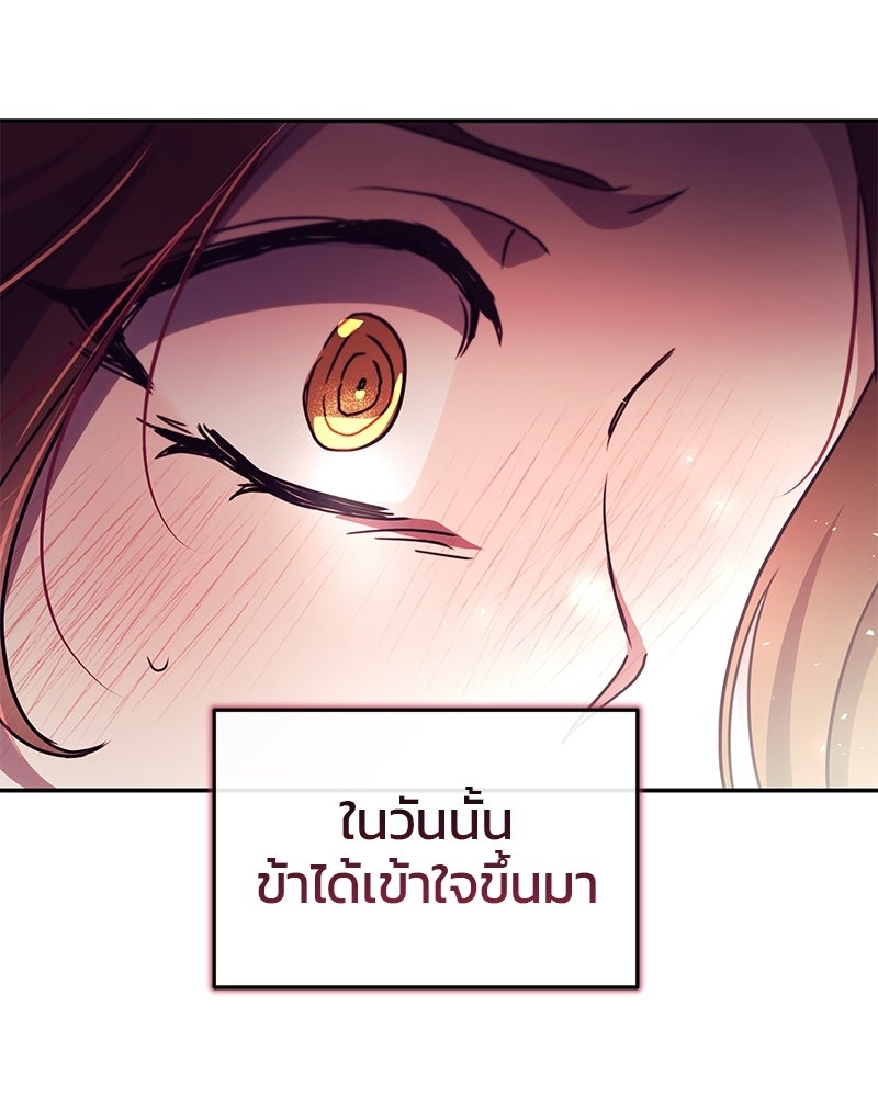 วิวาห์ครั้งที่สองของสามีปีศาจ - หน้า 141