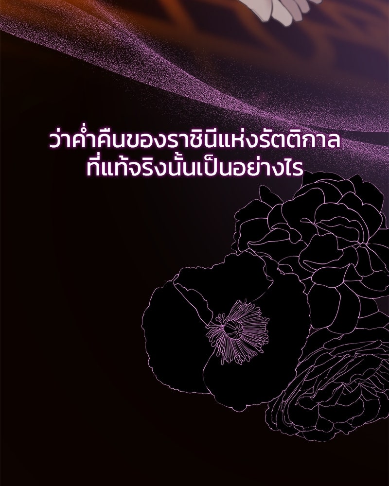 วิวาห์ครั้งที่สองของสามีปีศาจ - หน้า 146
