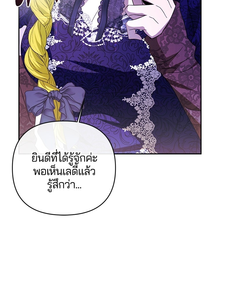 วิวาห์ครั้งที่สองของสามีปีศาจ - หน้า 18