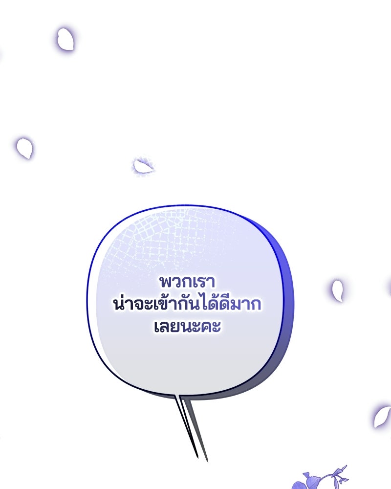 วิวาห์ครั้งที่สองของสามีปีศาจ - หน้า 19
