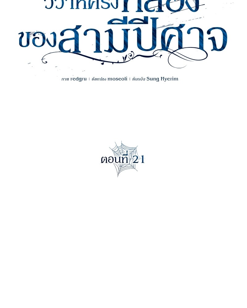 วิวาห์ครั้งที่สองของสามีปีศาจ - หน้า 24