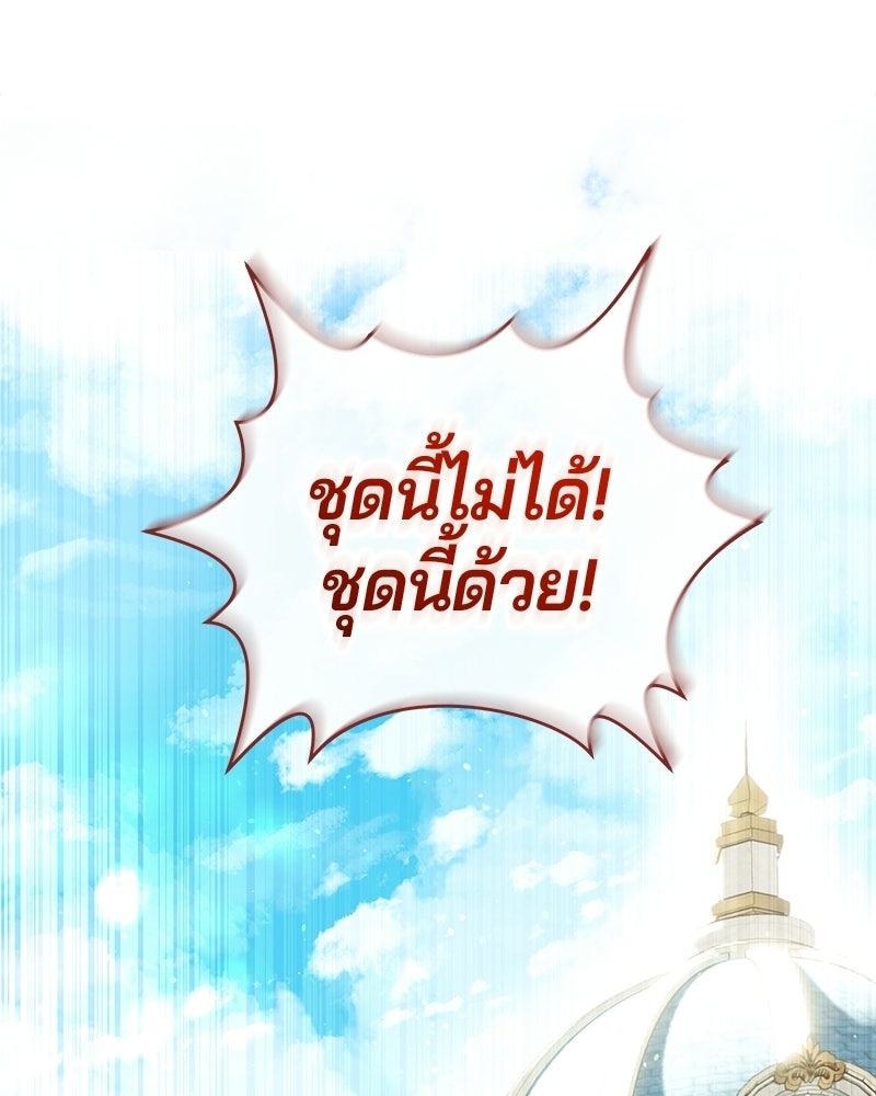 วิวาห์ครั้งที่สองของสามีปีศาจ - หน้า 25