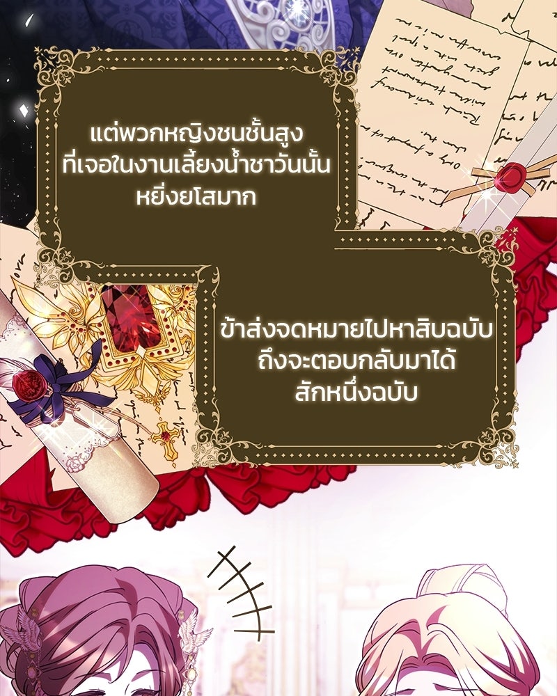 วิวาห์ครั้งที่สองของสามีปีศาจ - หน้า 33