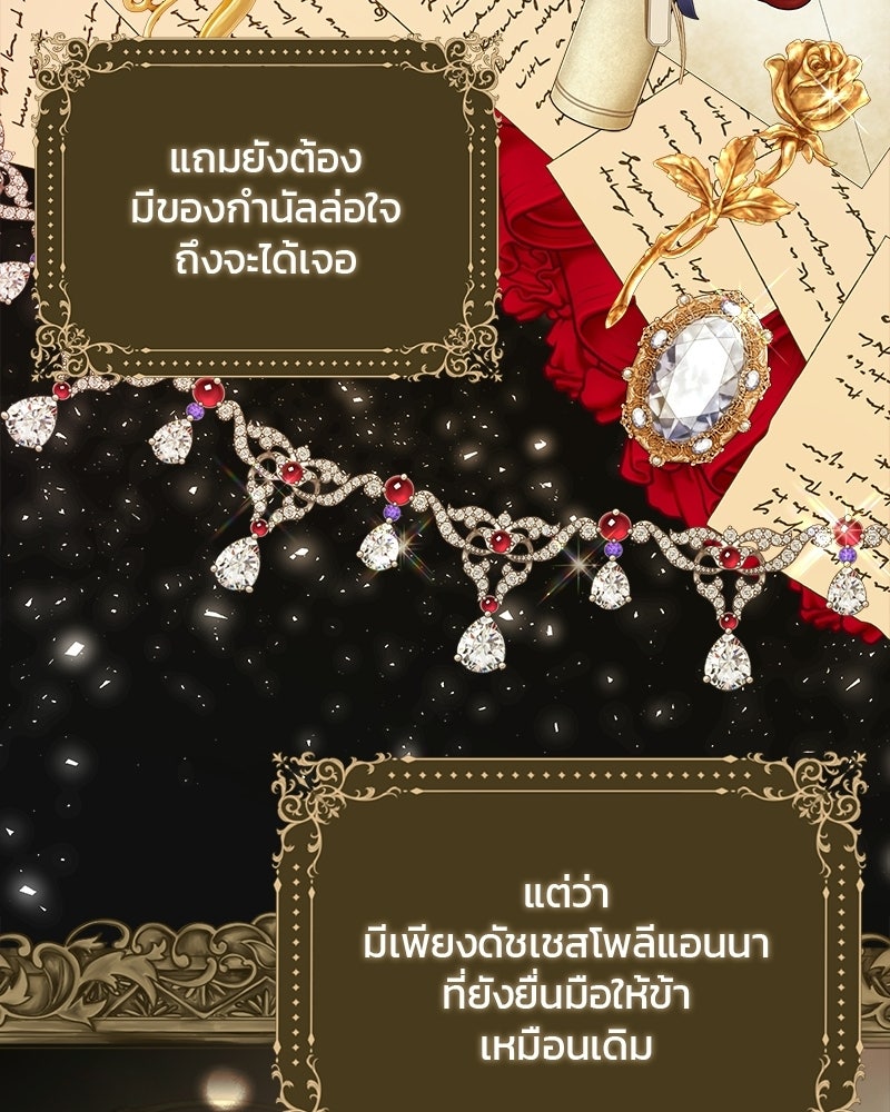 วิวาห์ครั้งที่สองของสามีปีศาจ - หน้า 35