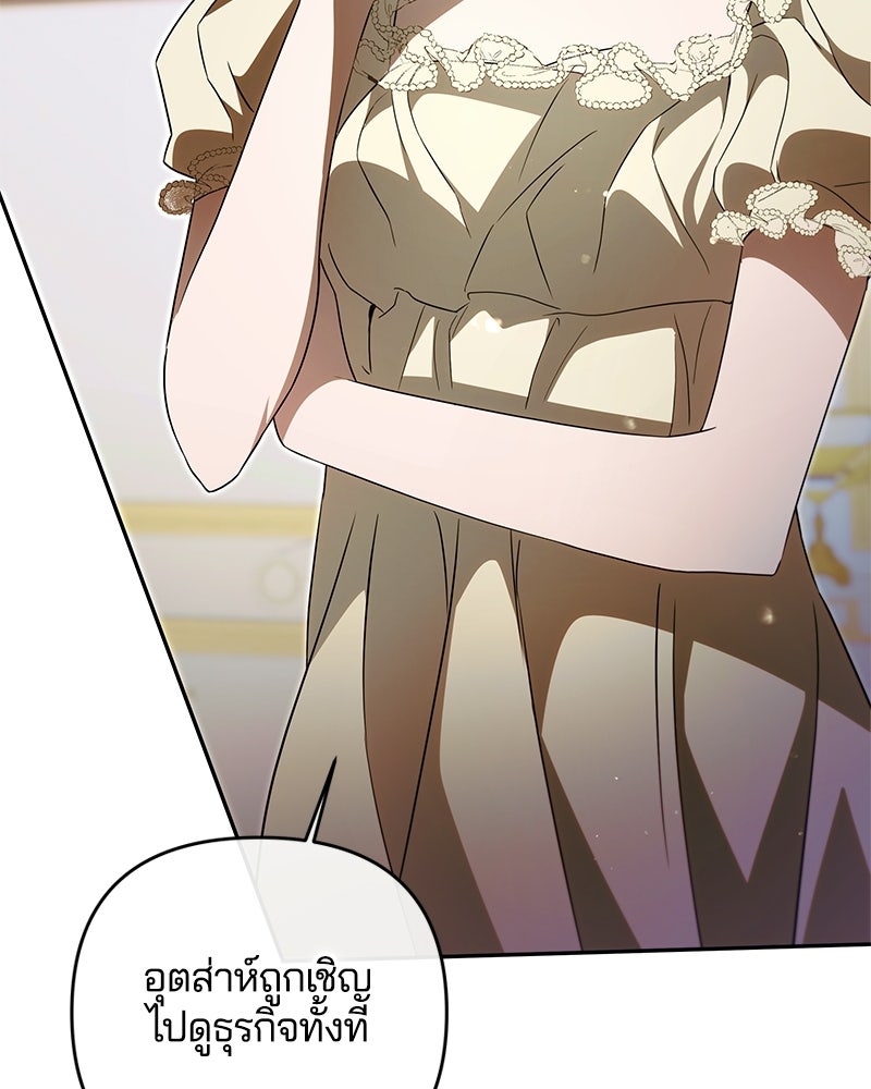 วิวาห์ครั้งที่สองของสามีปีศาจ - หน้า 46