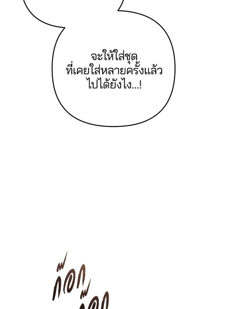 วิวาห์ครั้งที่สองของสามีปีศาจ - หน้า 47