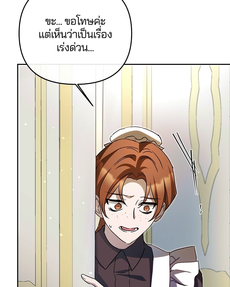 วิวาห์ครั้งที่สองของสามีปีศาจ - หน้า 50