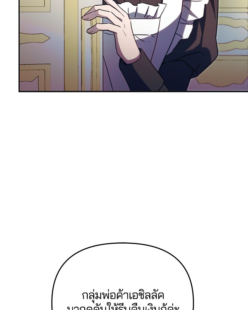 วิวาห์ครั้งที่สองของสามีปีศาจ - หน้า 51