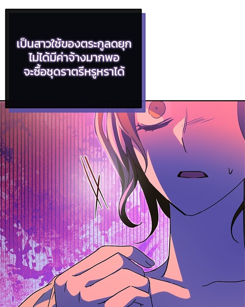 วิวาห์ครั้งที่สองของสามีปีศาจ - หน้า 54