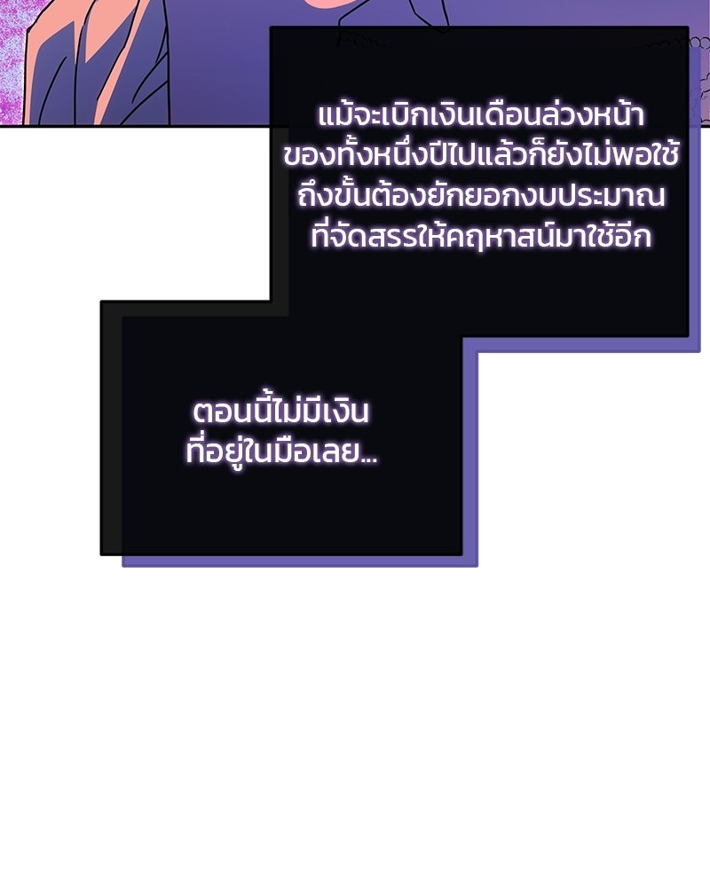 วิวาห์ครั้งที่สองของสามีปีศาจ - หน้า 55