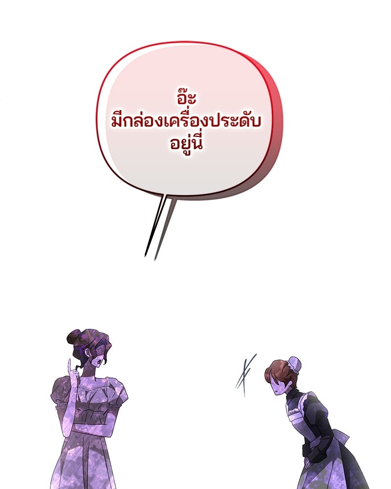 วิวาห์ครั้งที่สองของสามีปีศาจ - หน้า 56