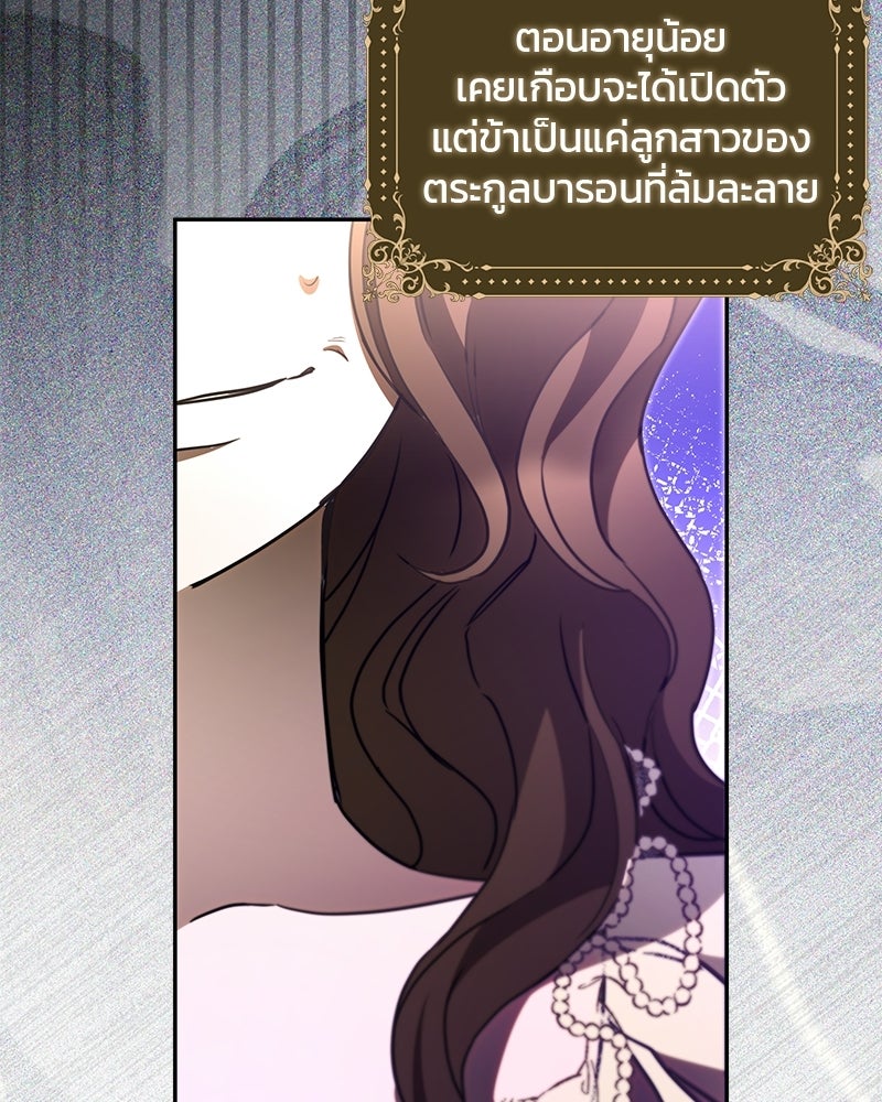 วิวาห์ครั้งที่สองของสามีปีศาจ - หน้า 6