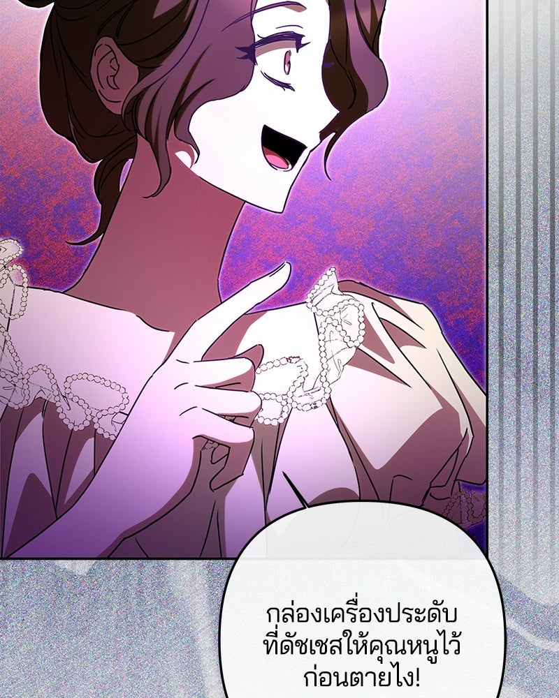 วิวาห์ครั้งที่สองของสามีปีศาจ - หน้า 60