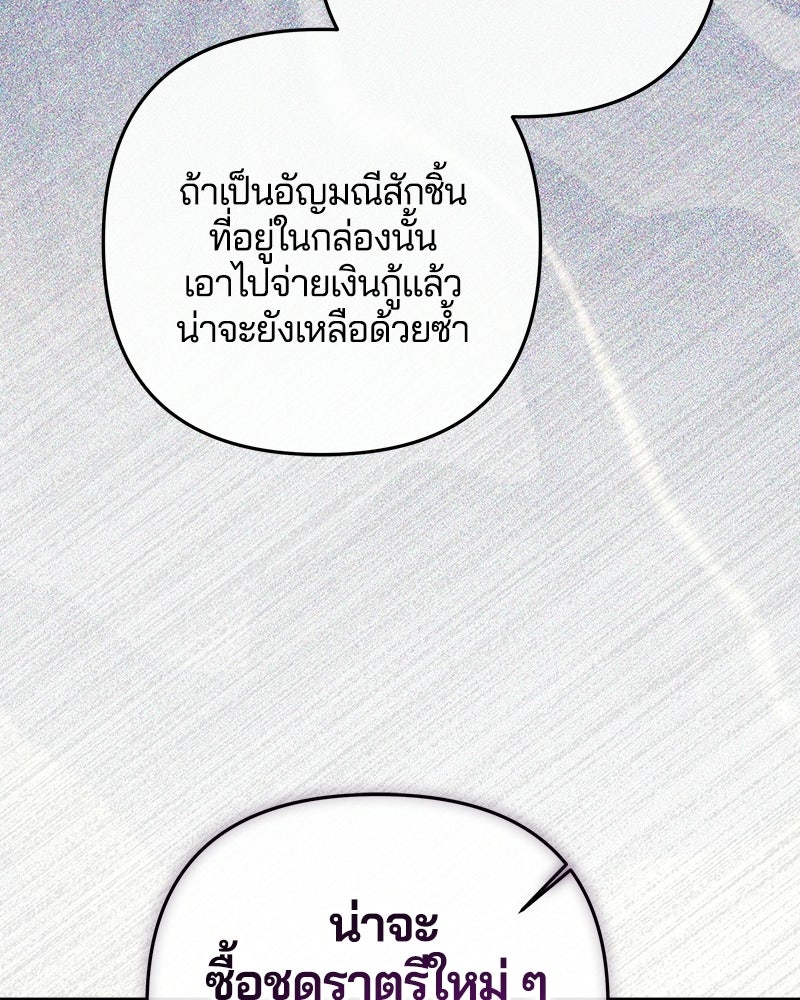 วิวาห์ครั้งที่สองของสามีปีศาจ - หน้า 61