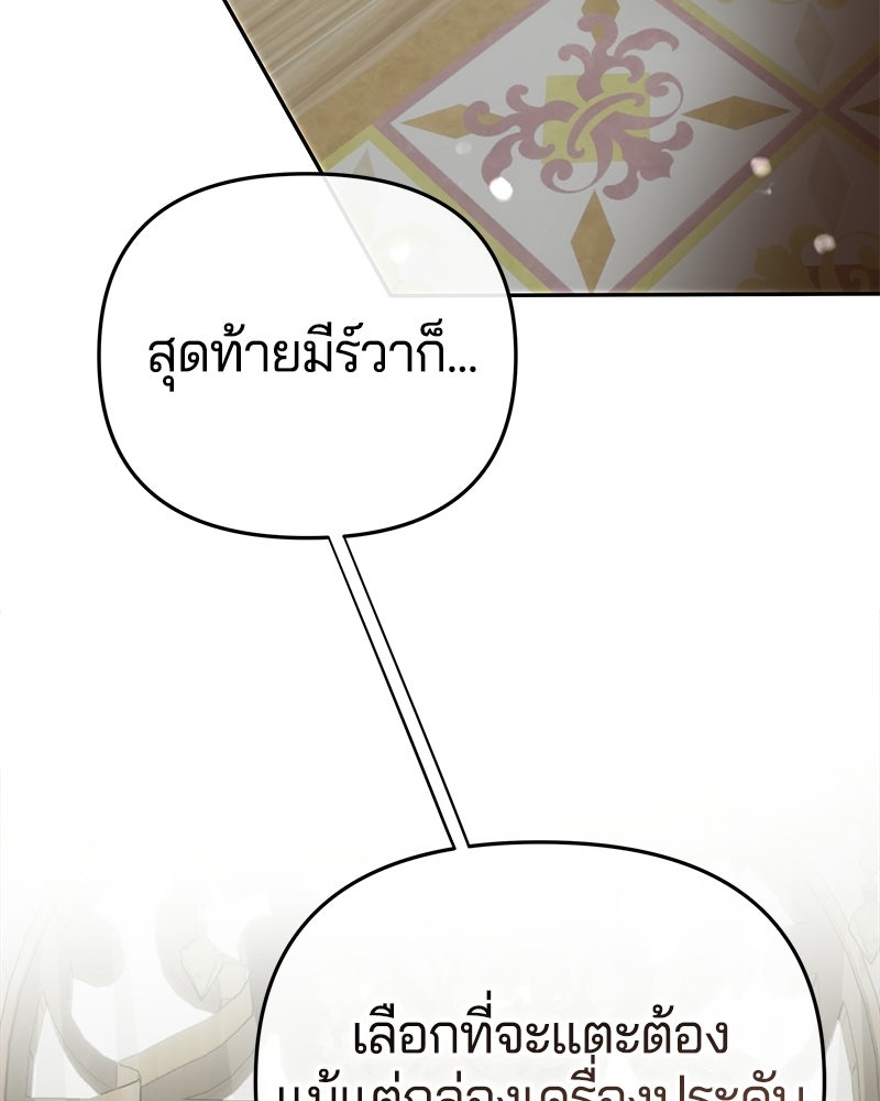 วิวาห์ครั้งที่สองของสามีปีศาจ - หน้า 66