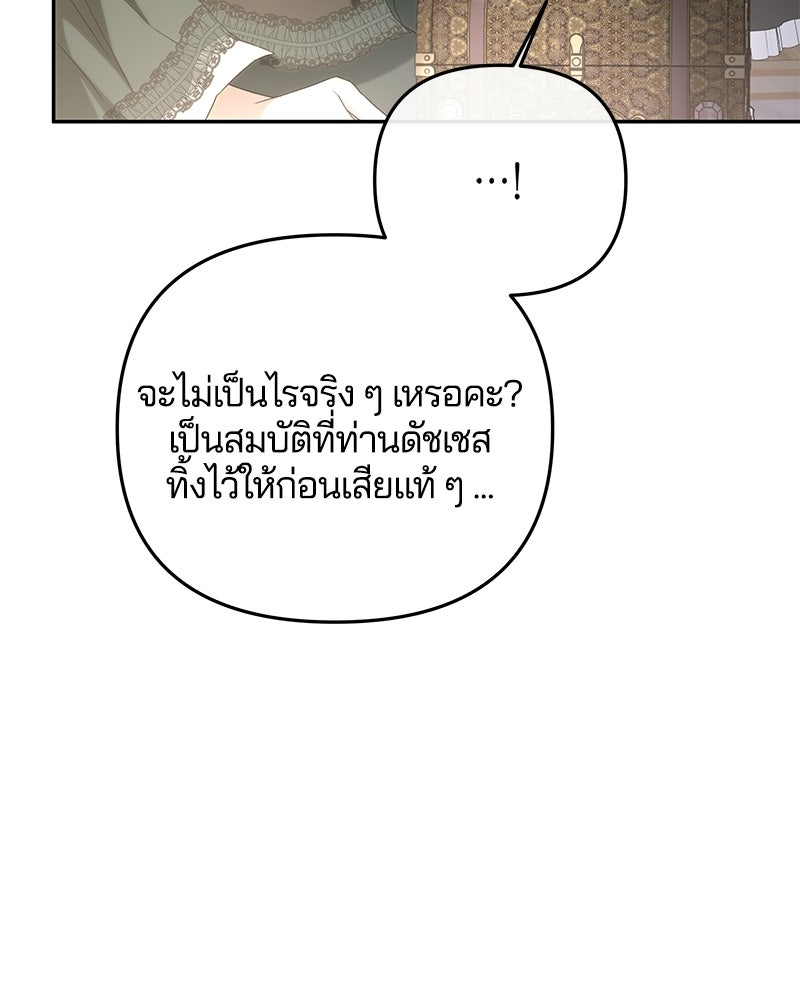 วิวาห์ครั้งที่สองของสามีปีศาจ - หน้า 72
