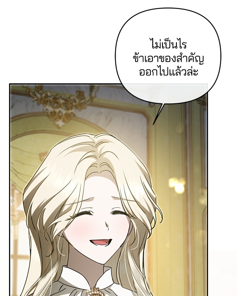 วิวาห์ครั้งที่สองของสามีปีศาจ - หน้า 73