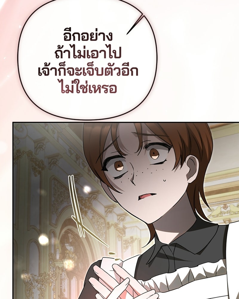 วิวาห์ครั้งที่สองของสามีปีศาจ - หน้า 75