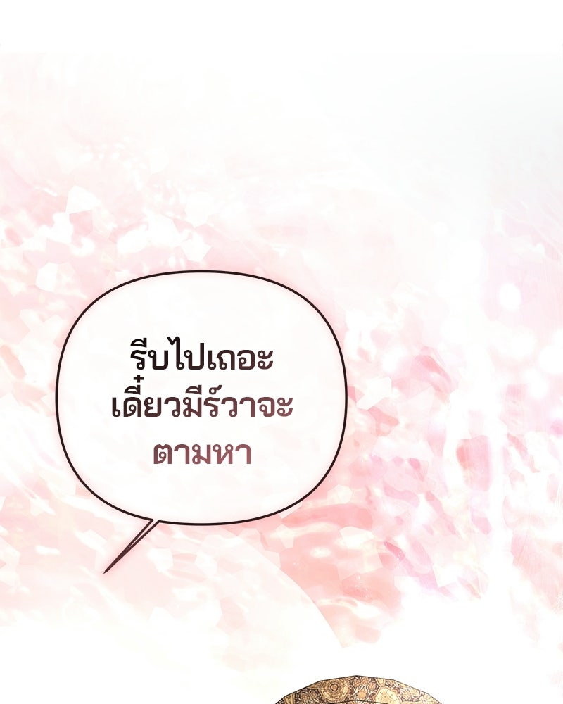 วิวาห์ครั้งที่สองของสามีปีศาจ - หน้า 77