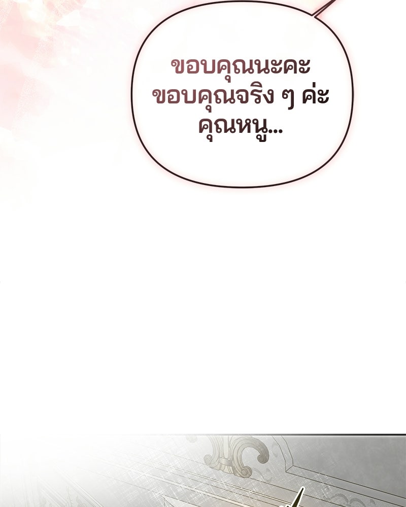 วิวาห์ครั้งที่สองของสามีปีศาจ - หน้า 79