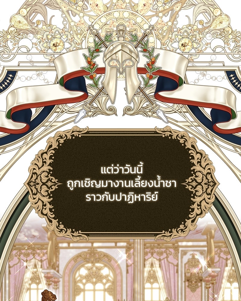 วิวาห์ครั้งที่สองของสามีปีศาจ - หน้า 8