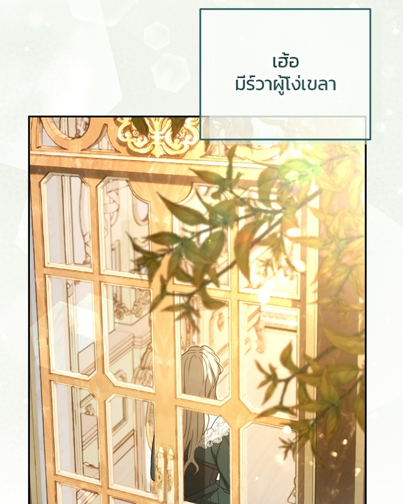 วิวาห์ครั้งที่สองของสามีปีศาจ - หน้า 84
