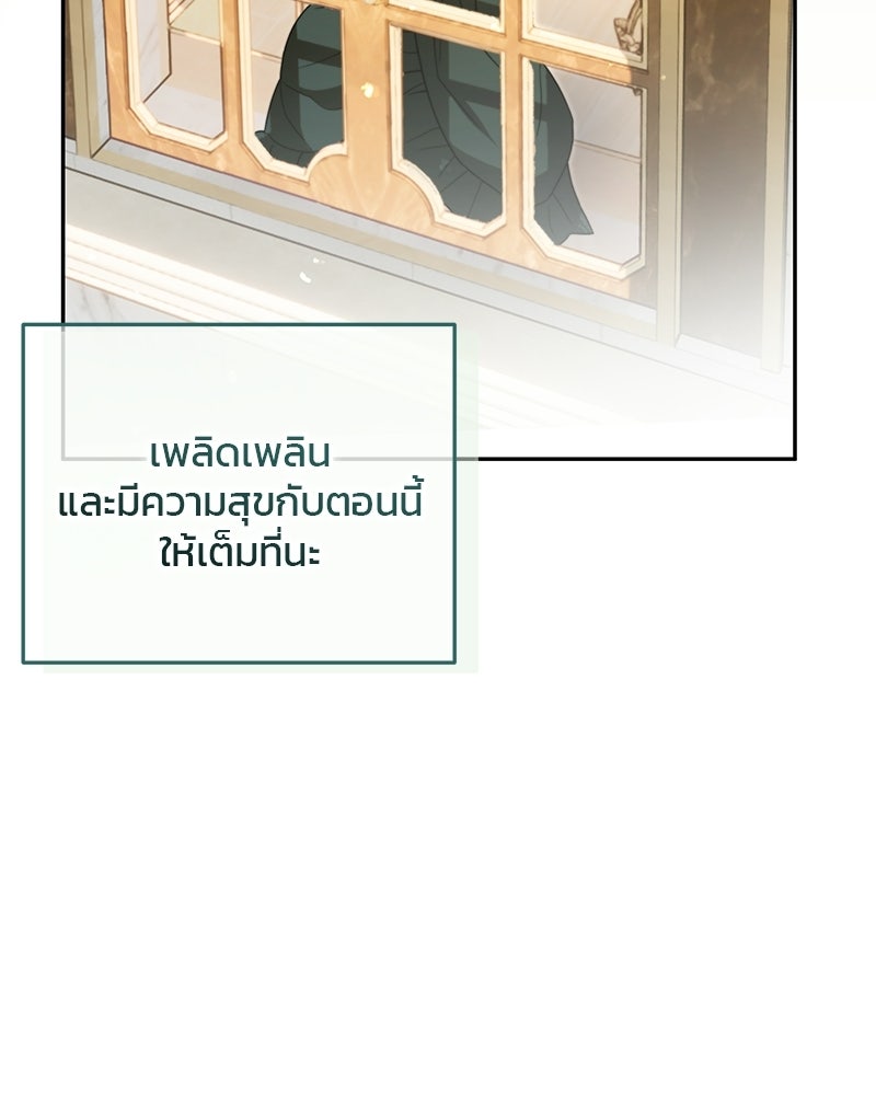 วิวาห์ครั้งที่สองของสามีปีศาจ - หน้า 85