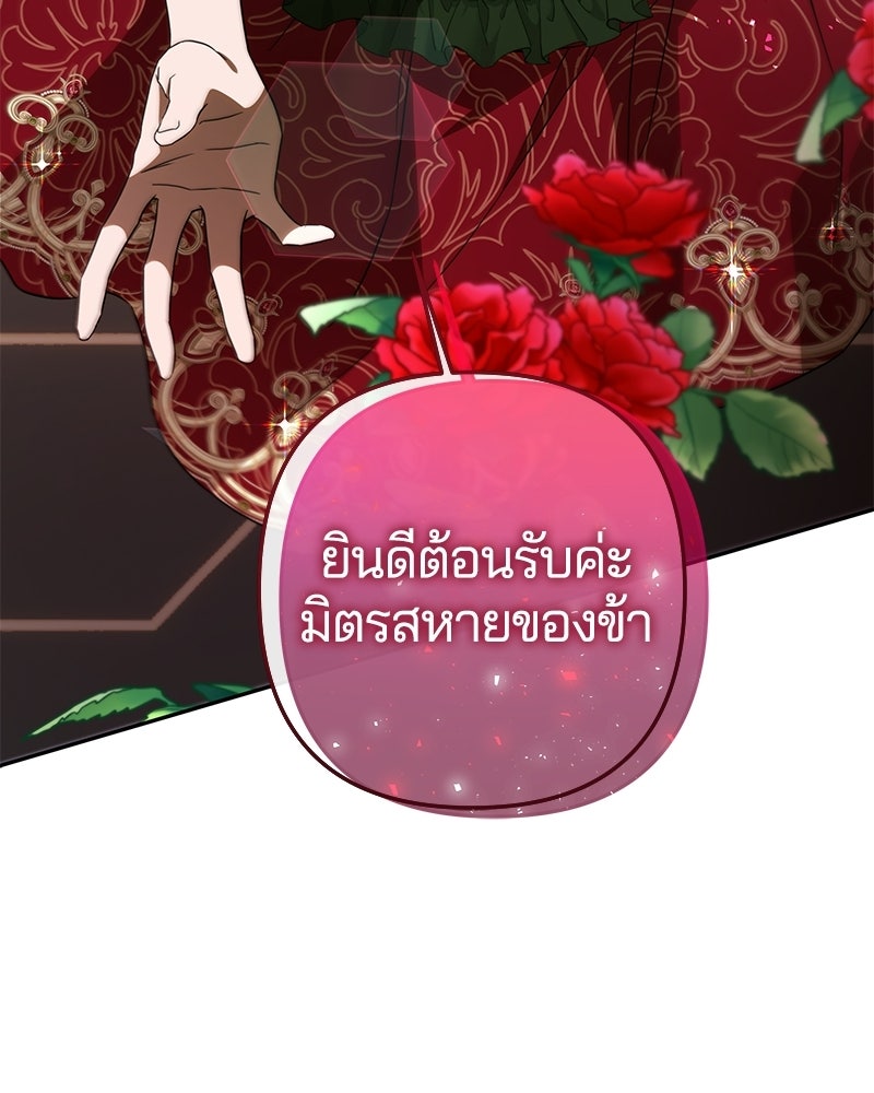 วิวาห์ครั้งที่สองของสามีปีศาจ - หน้า 94