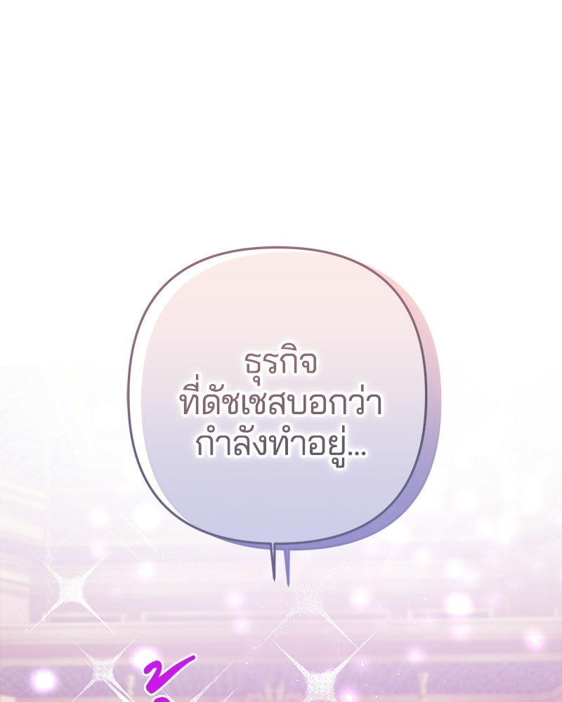 วิวาห์ครั้งที่สองของสามีปีศาจ - หน้า 95