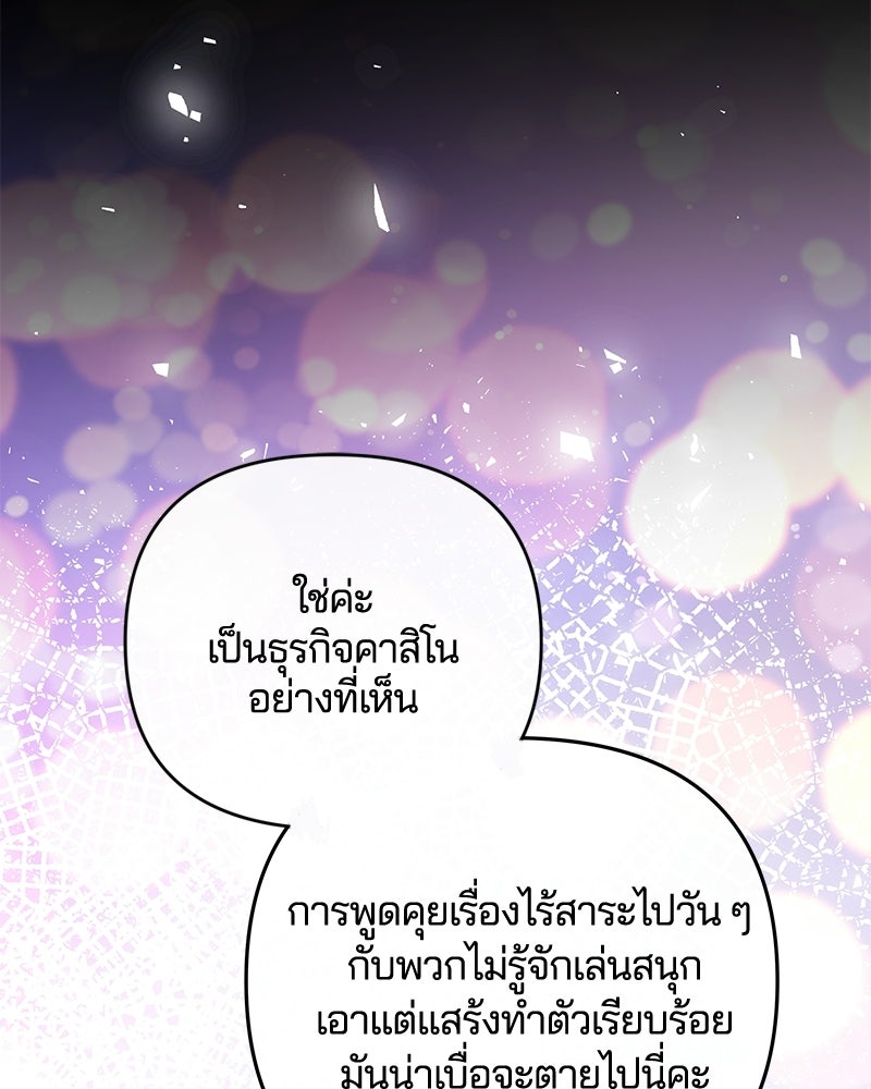 วิวาห์ครั้งที่สองของสามีปีศาจ - หน้า 97