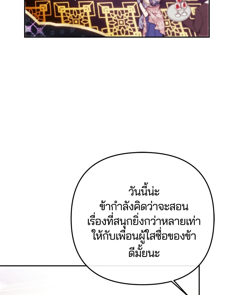 วิวาห์ครั้งที่สองของสามีปีศาจ - หน้า 99