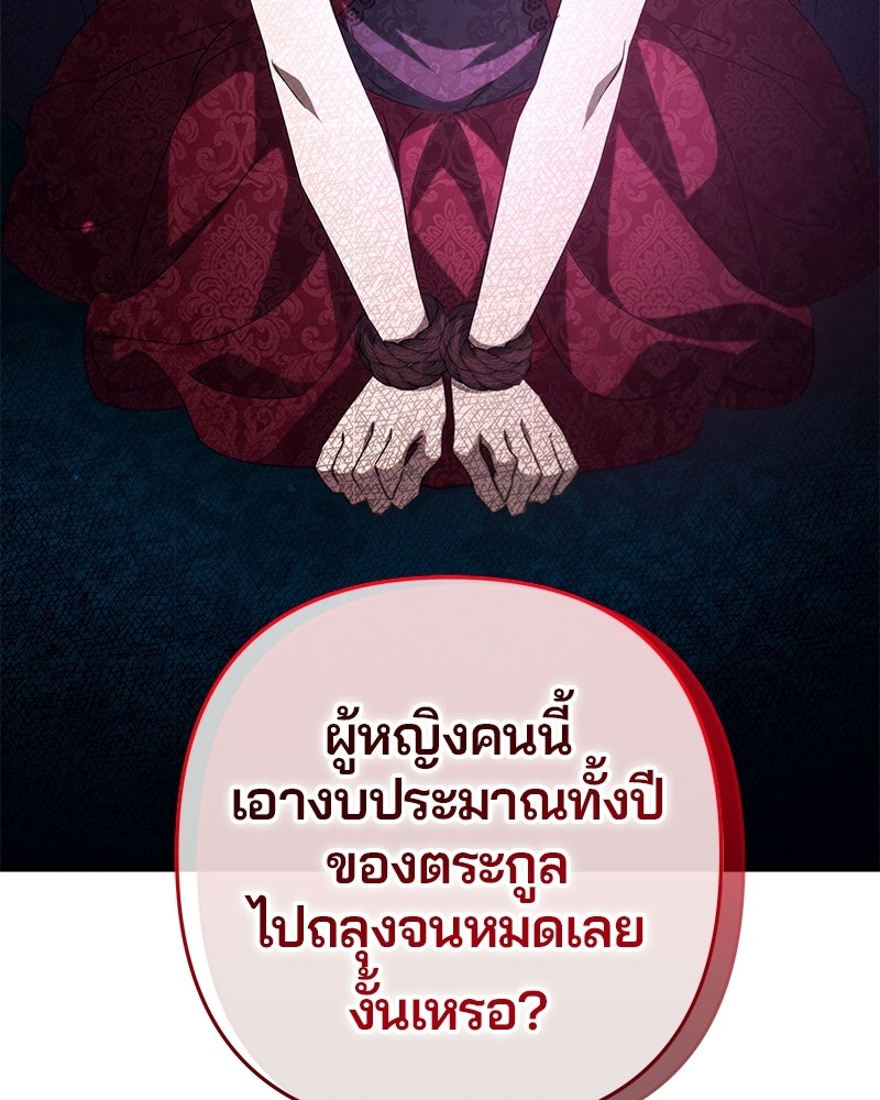 วิวาห์ครั้งที่สองของสามีปีศาจ - หน้า 101