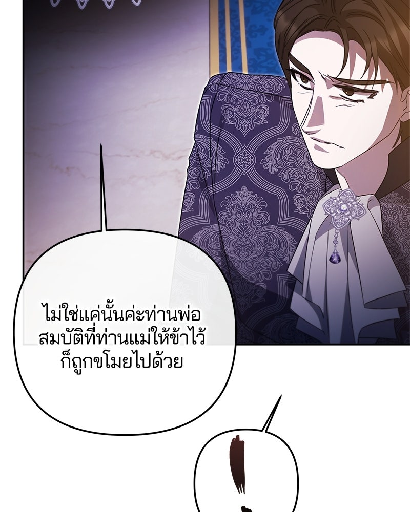 วิวาห์ครั้งที่สองของสามีปีศาจ - หน้า 103