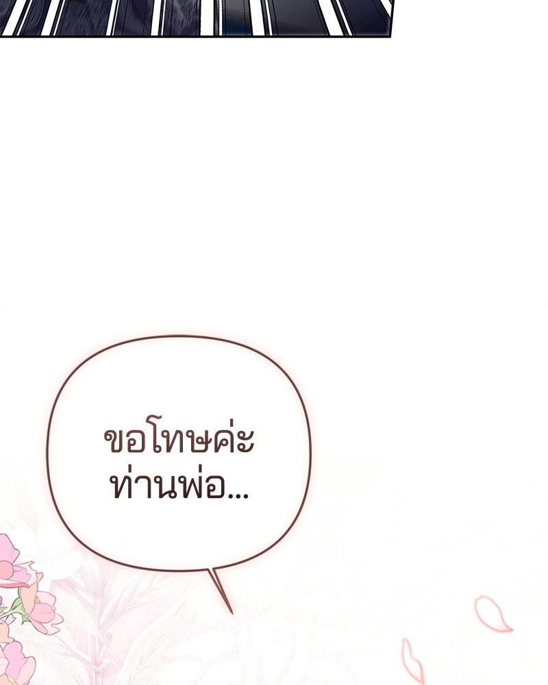 วิวาห์ครั้งที่สองของสามีปีศาจ - หน้า 106