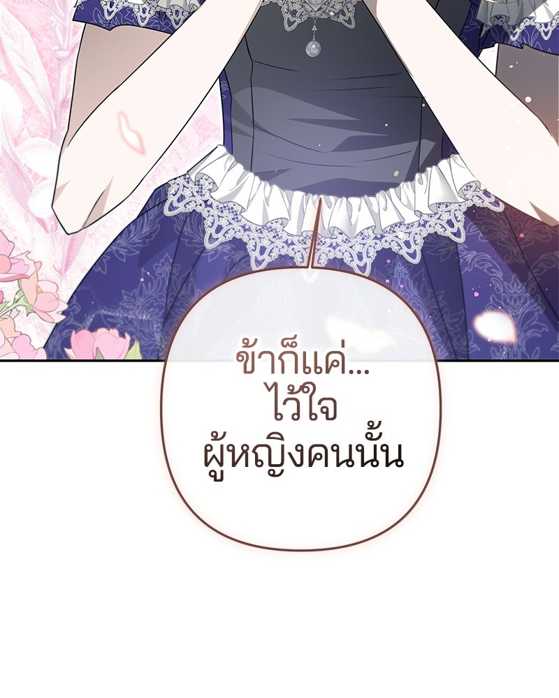 วิวาห์ครั้งที่สองของสามีปีศาจ - หน้า 108