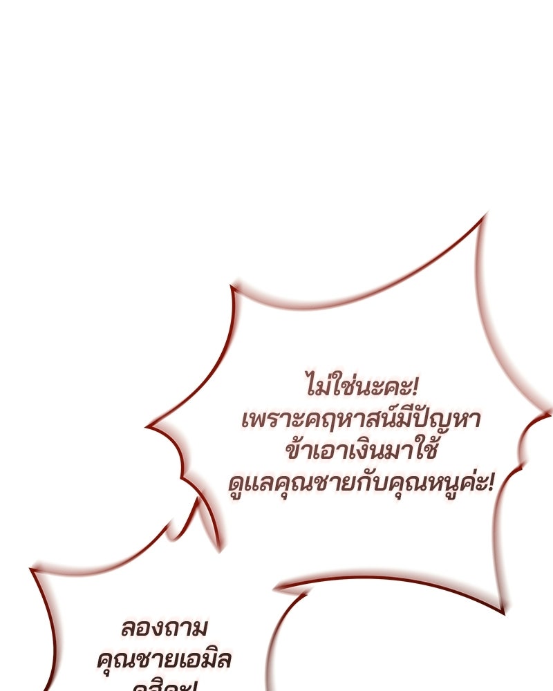 วิวาห์ครั้งที่สองของสามีปีศาจ - หน้า 109